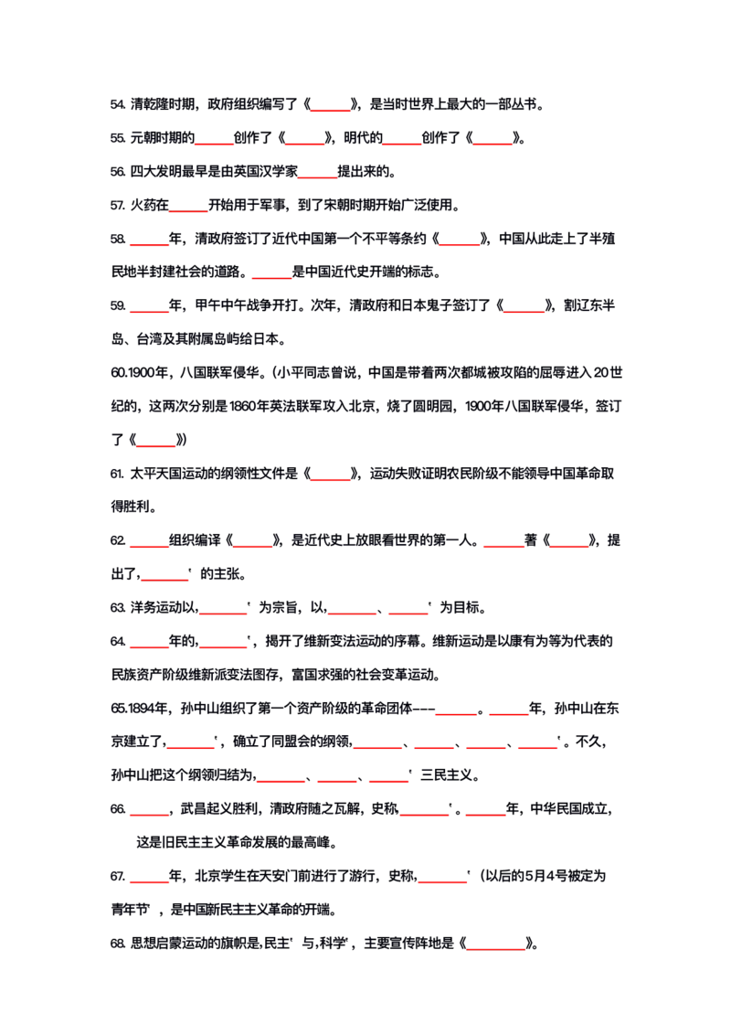 公基大默写_26吉林考备考资料包_08公共基础知识资料+试题_公基背诵笔记+大默写