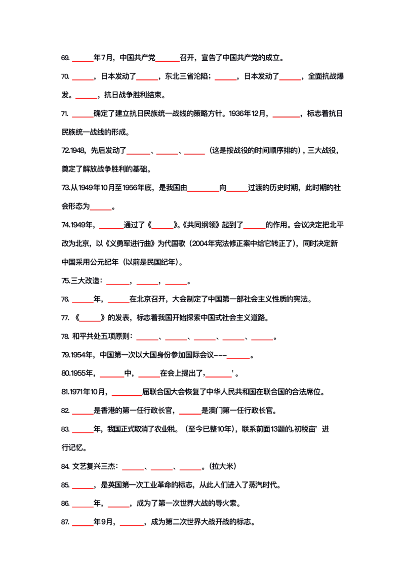公基大默写_26吉林考备考资料包_08公共基础知识资料+试题_公基背诵笔记+大默写