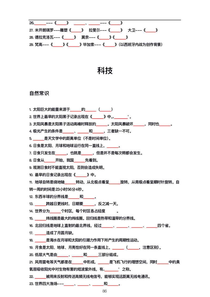 公基大默写_26吉林考备考资料包_08公共基础知识资料+试题_公基背诵笔记+大默写