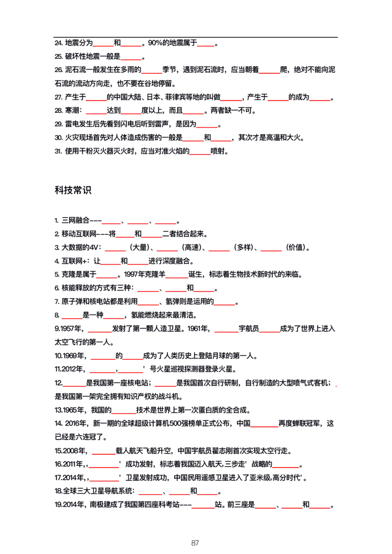 公基大默写_26吉林考备考资料包_08公共基础知识资料+试题_公基背诵笔记+大默写