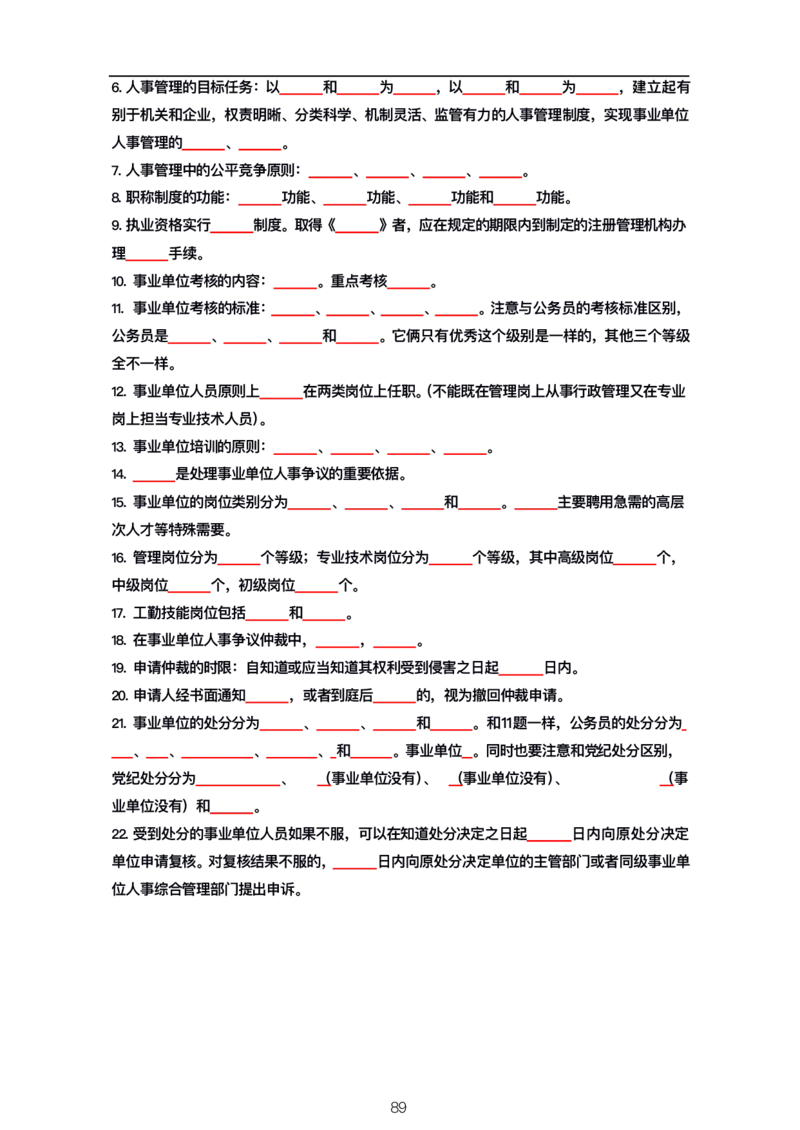 公基大默写_26吉林考备考资料包_08公共基础知识资料+试题_公基背诵笔记+大默写