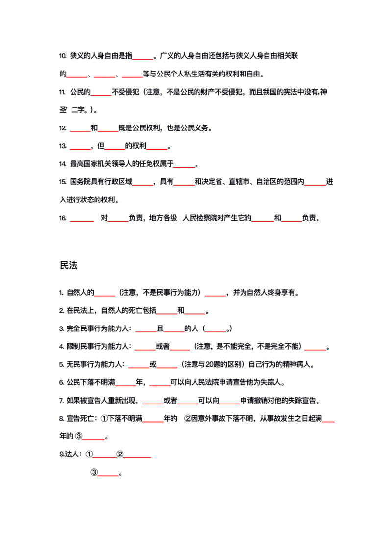 公基大默写_26吉林考备考资料包_08公共基础知识资料+试题_公基背诵笔记+大默写