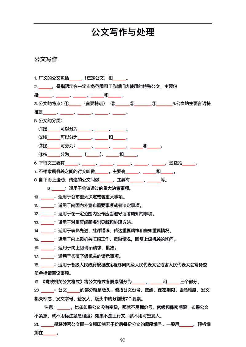 公基大默写_26吉林考备考资料包_08公共基础知识资料+试题_公基背诵笔记+大默写