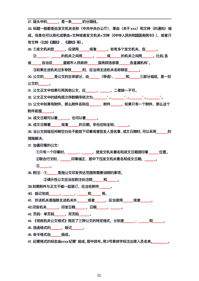 公基大默写_26吉林考备考资料包_08公共基础知识资料+试题_公基背诵笔记+大默写