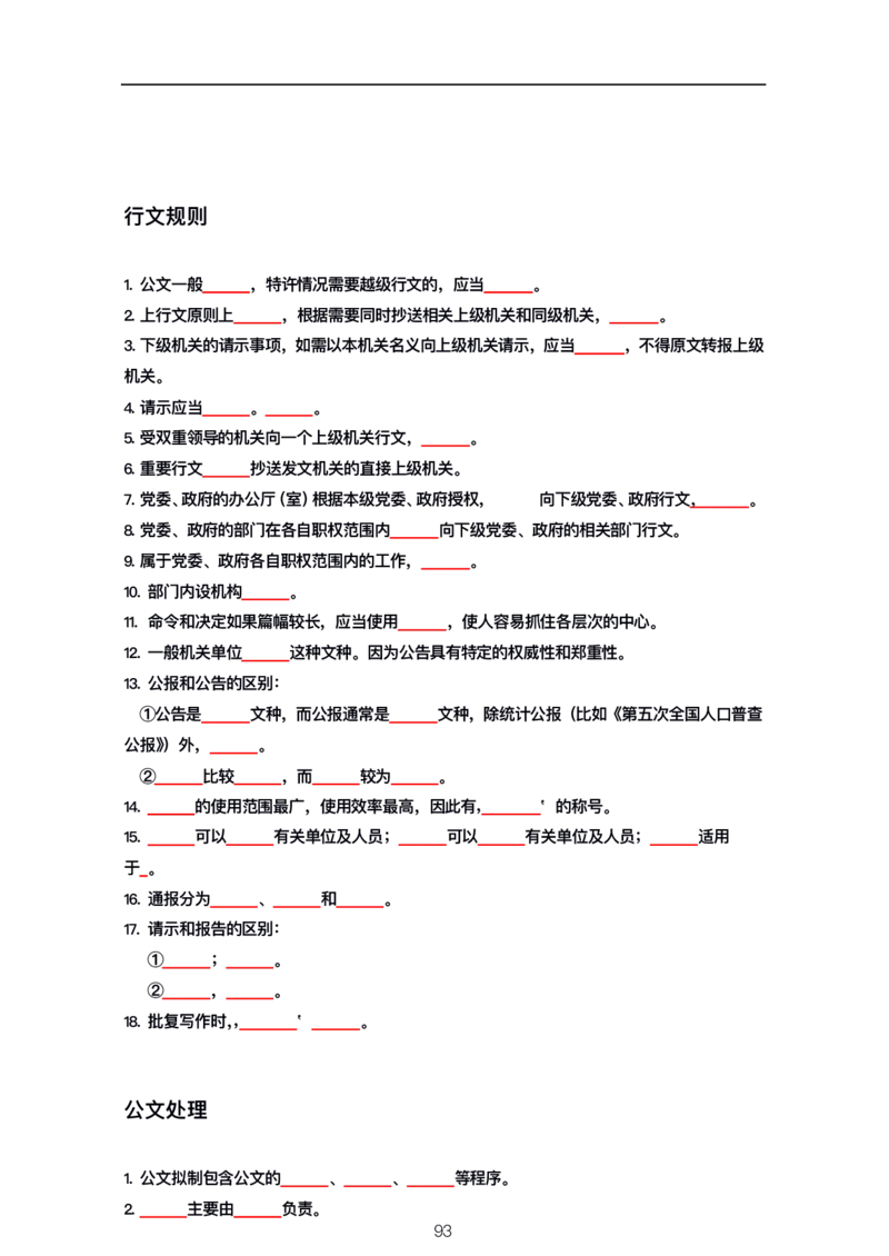 公基大默写_26吉林考备考资料包_08公共基础知识资料+试题_公基背诵笔记+大默写