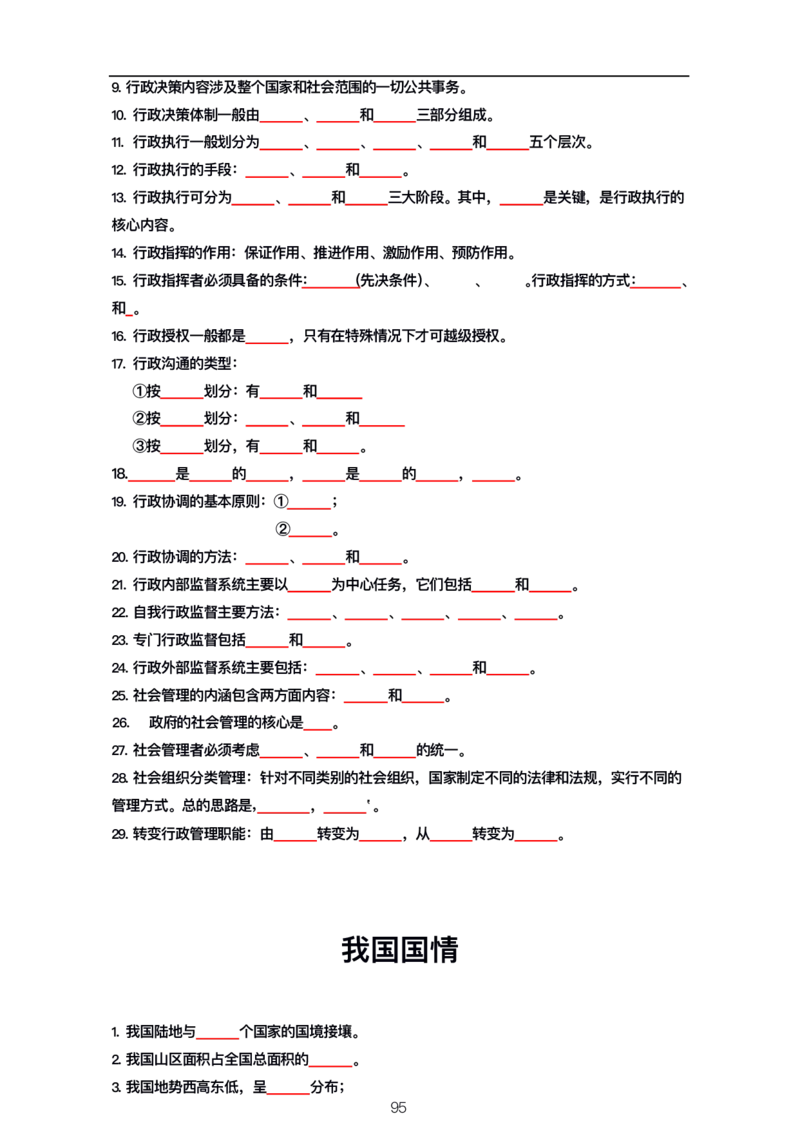 公基大默写_26吉林考备考资料包_08公共基础知识资料+试题_公基背诵笔记+大默写