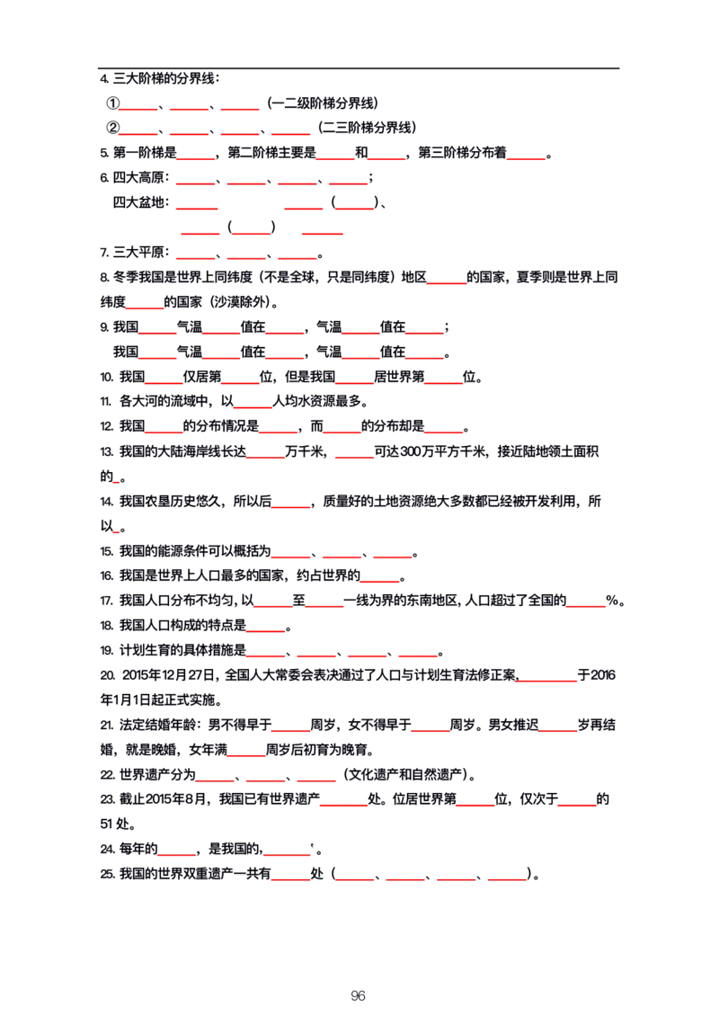 公基大默写_26吉林考备考资料包_08公共基础知识资料+试题_公基背诵笔记+大默写