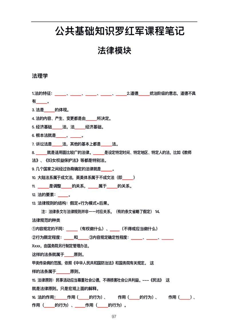 公基大默写_26吉林考备考资料包_08公共基础知识资料+试题_公基背诵笔记+大默写