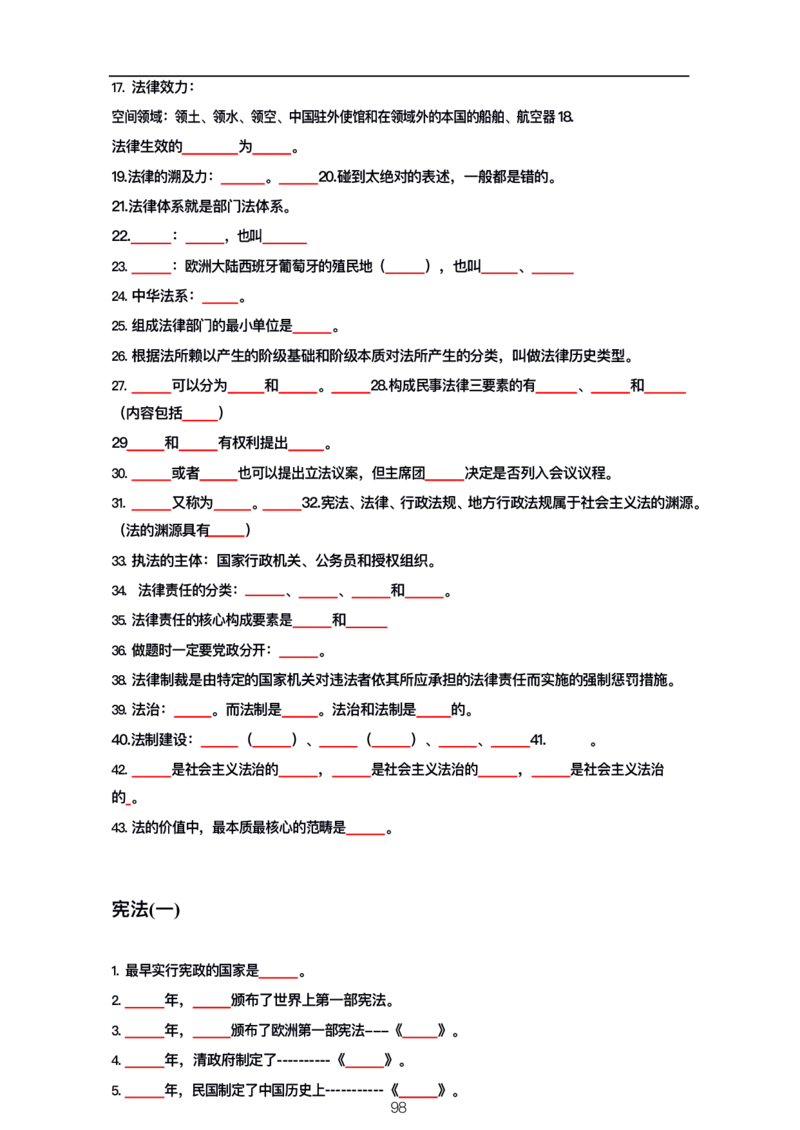 公基大默写_26吉林考备考资料包_08公共基础知识资料+试题_公基背诵笔记+大默写