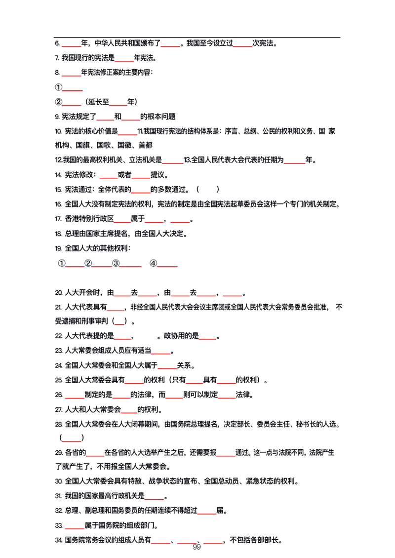 公基大默写_26吉林考备考资料包_08公共基础知识资料+试题_公基背诵笔记+大默写