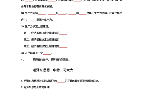 公基大默写_26吉林考备考资料包_08公共基础知识资料+试题_公基背诵笔记+大默写