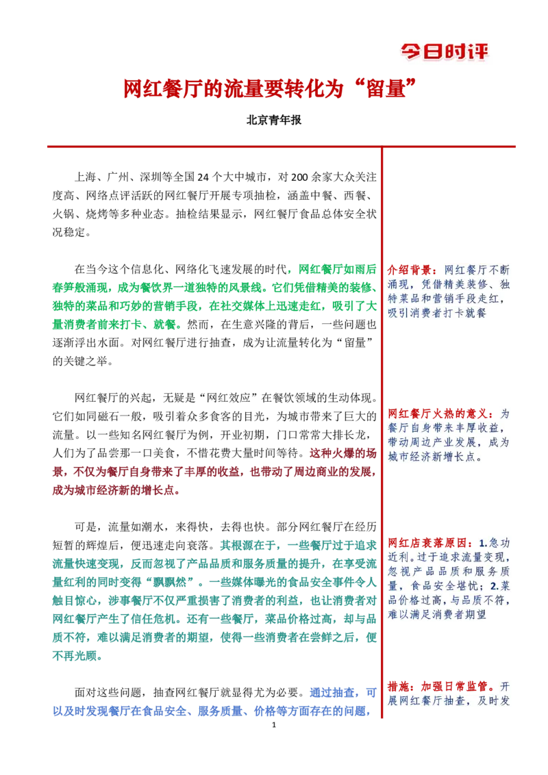 第五周时评（1）_2026考公资料_（01）花生十三_01系统班（2026版）花生十三旗舰班（行测+申论）_申论_时评分享