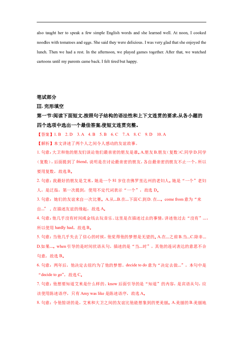 2018年陕西中考英语试卷及答案_中考真题_3.英语中考真题2015-2024年_地区卷_陕西英语08-23（陕西省统一试卷）