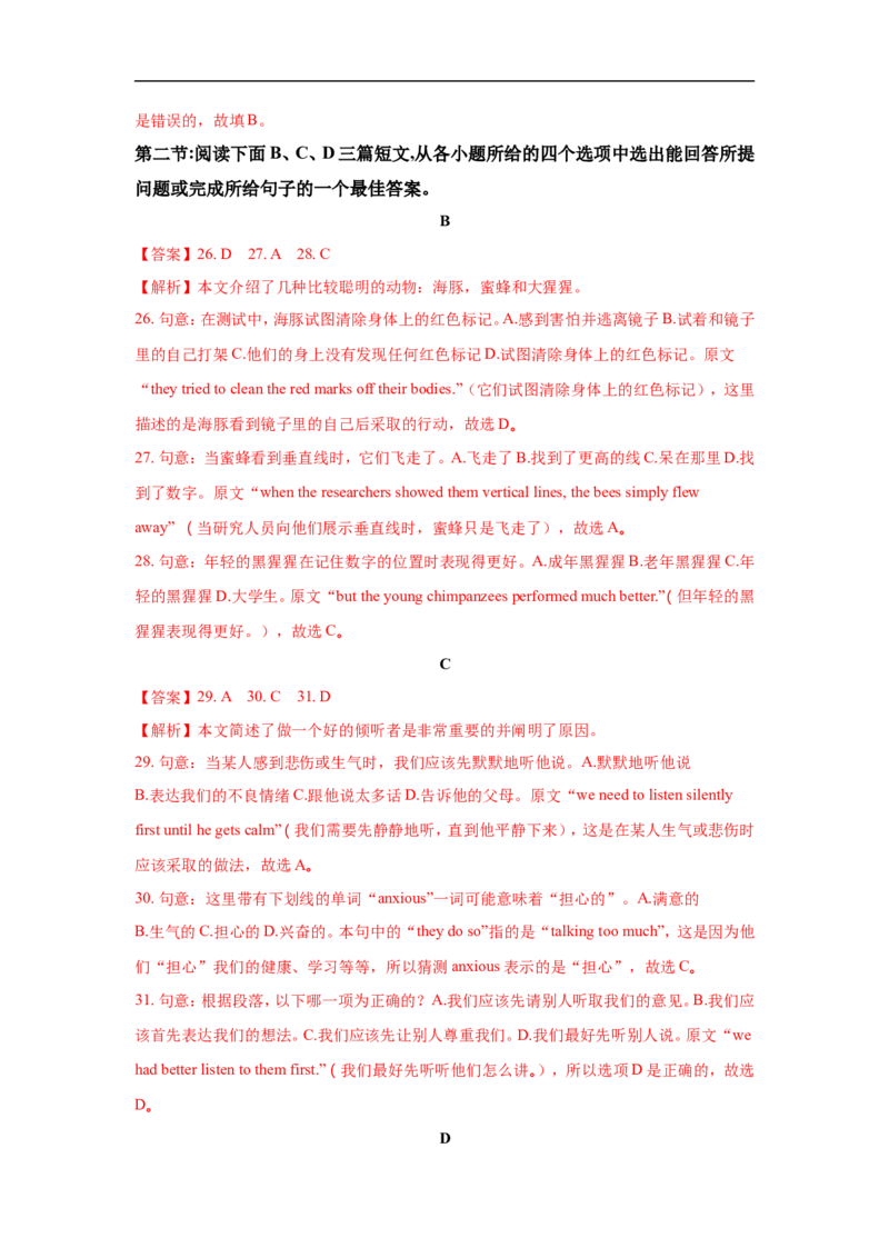 2018年陕西中考英语试卷及答案_中考真题_3.英语中考真题2015-2024年_地区卷_陕西英语08-23（陕西省统一试卷）