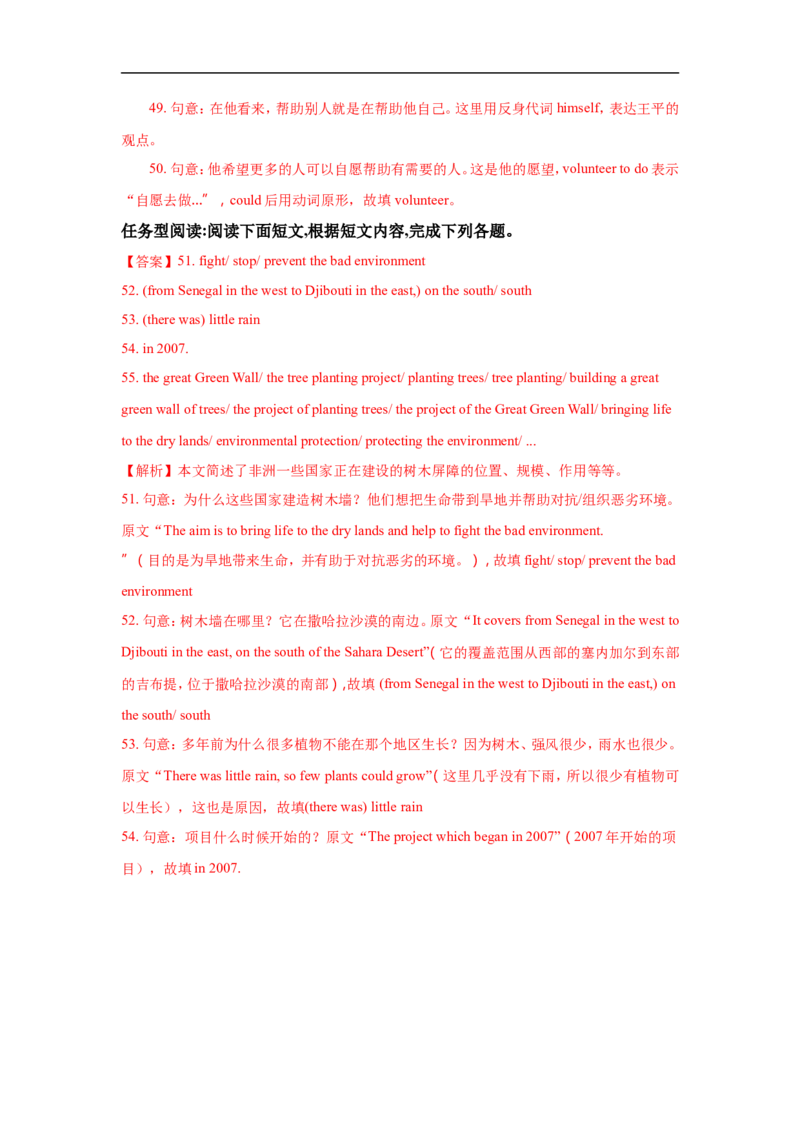 2018年陕西中考英语试卷及答案_中考真题_3.英语中考真题2015-2024年_地区卷_陕西英语08-23（陕西省统一试卷）
