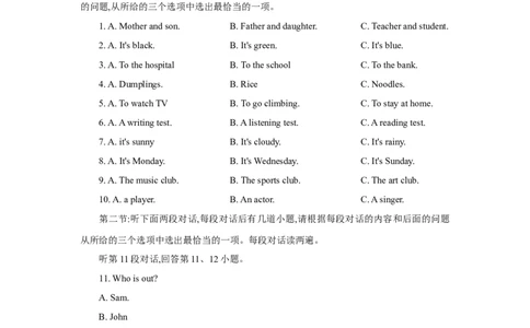 2018年陕西中考英语试卷及答案_中考真题_3.英语中考真题2015-2024年_地区卷_陕西英语08-23（陕西省统一试卷）