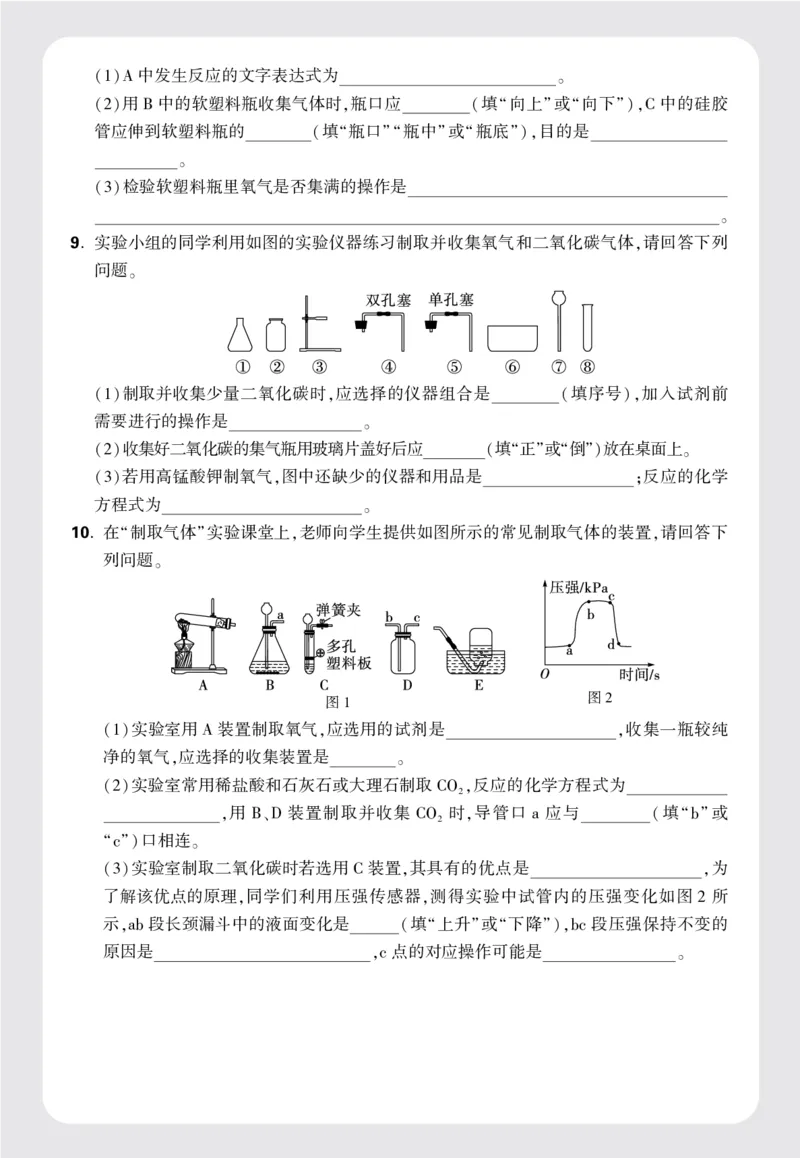 P89正文_2026万唯系列预习复习_2025版《万唯初中预习视频课》789年级上册多版本_2025版万唯初三预习视频课化学人教版上册_2025版万唯初三预习视频课化学人教版上册_视频_更多好题推荐