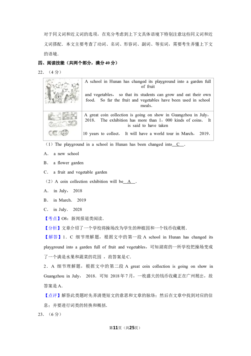 2018年湖南省郴州市中考英语试卷（教师版）学霸冲冲冲shop348121278.taobao.com_中考真题_3.英语中考真题2015-2024年_地区卷_湖南省_郴州英语08-22缺13_教师版