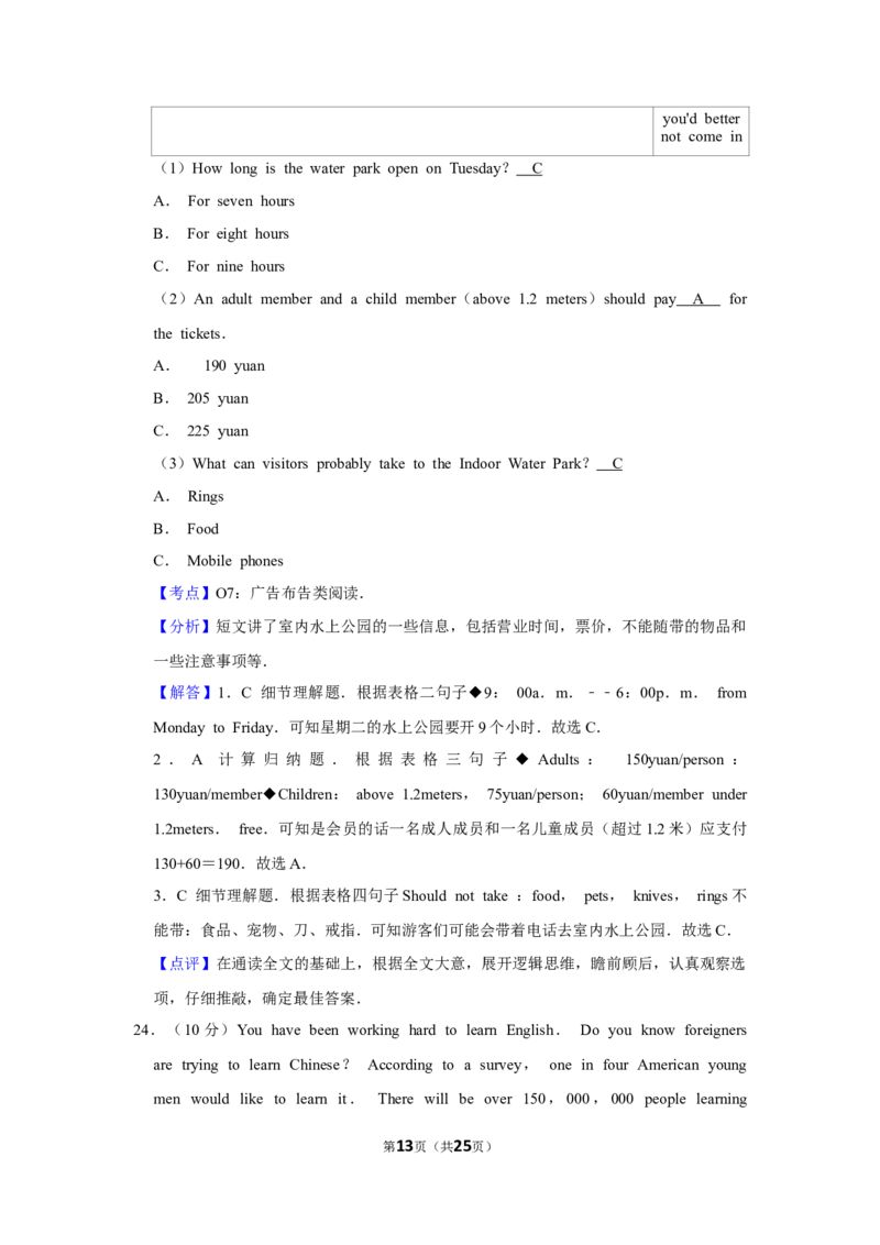2018年湖南省郴州市中考英语试卷（教师版）学霸冲冲冲shop348121278.taobao.com_中考真题_3.英语中考真题2015-2024年_地区卷_湖南省_郴州英语08-22缺13_教师版