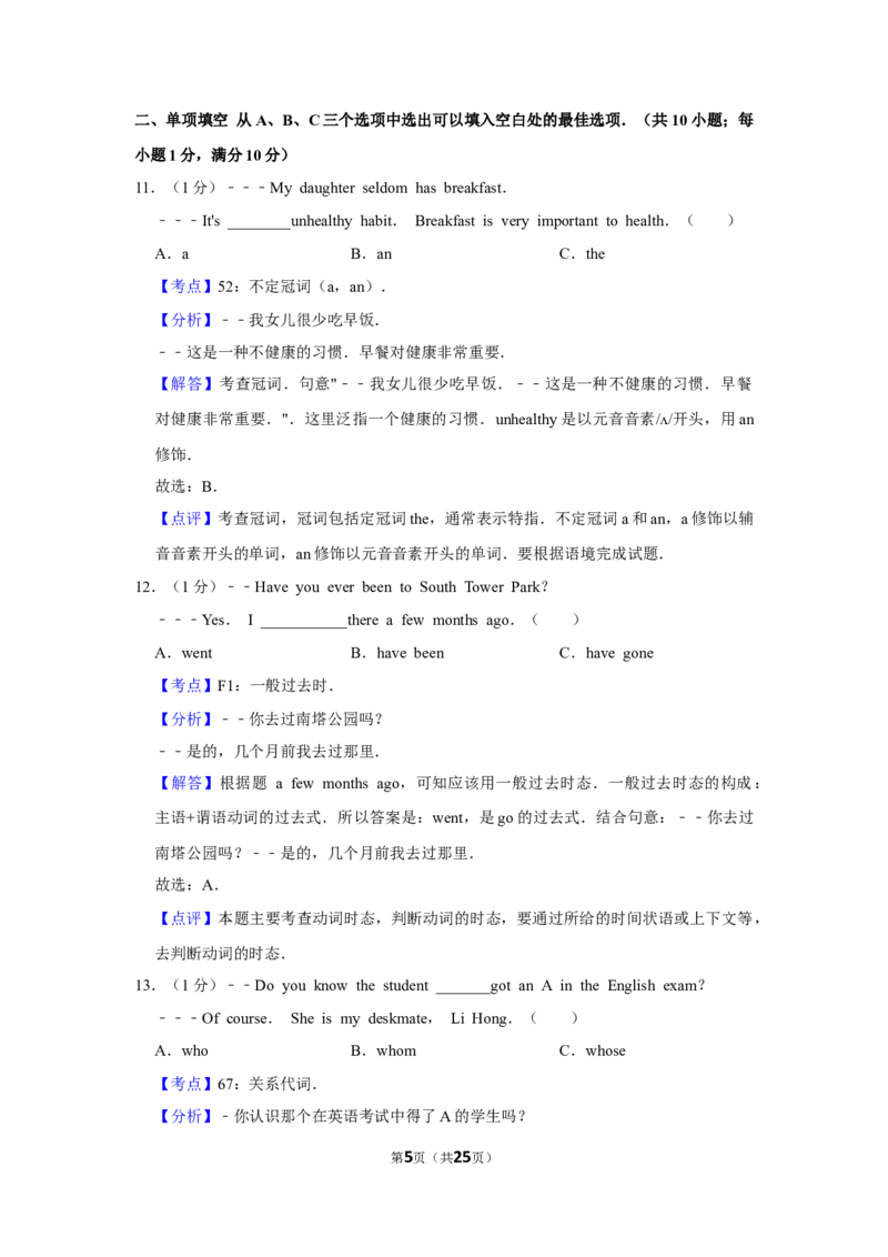 2018年湖南省郴州市中考英语试卷（教师版）学霸冲冲冲shop348121278.taobao.com_中考真题_3.英语中考真题2015-2024年_地区卷_湖南省_郴州英语08-22缺13_教师版