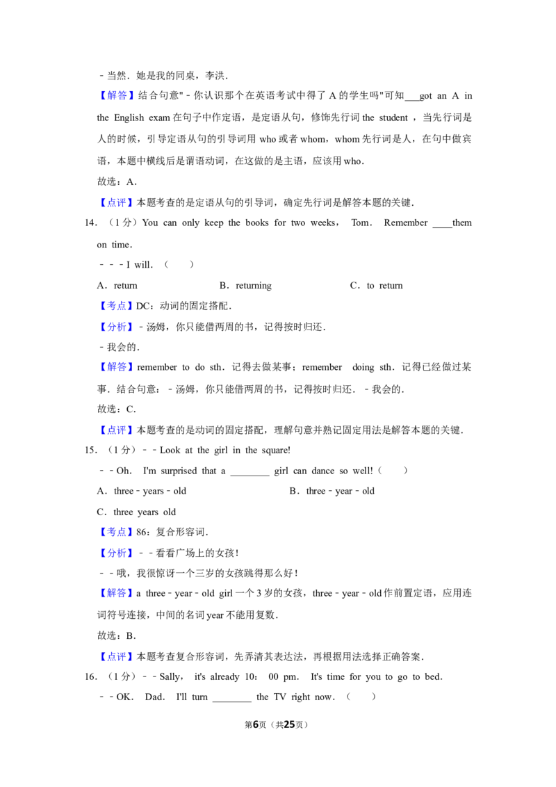 2018年湖南省郴州市中考英语试卷（教师版）学霸冲冲冲shop348121278.taobao.com_中考真题_3.英语中考真题2015-2024年_地区卷_湖南省_郴州英语08-22缺13_教师版