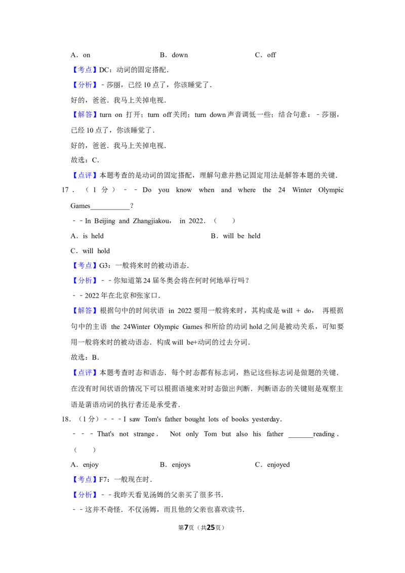 2018年湖南省郴州市中考英语试卷（教师版）学霸冲冲冲shop348121278.taobao.com_中考真题_3.英语中考真题2015-2024年_地区卷_湖南省_郴州英语08-22缺13_教师版