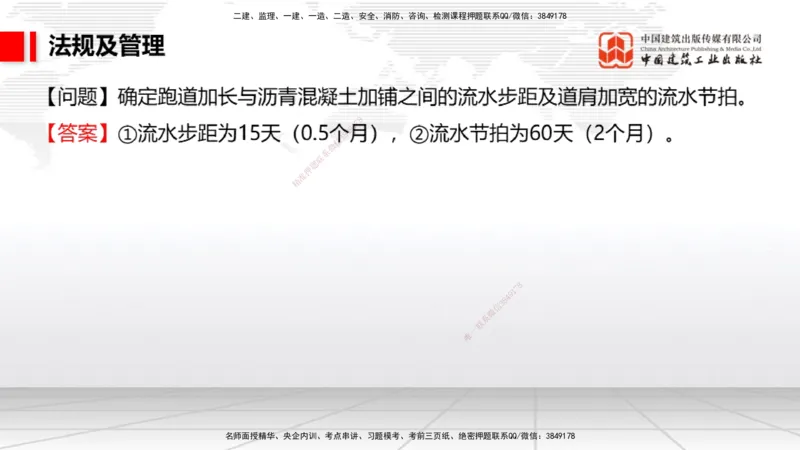 2025一建《民航》必会案例强化直播课07节（8.28下午）_2026年一级建造师_2026年一建民航_2025年一建民航SVIP_04-冲刺串讲✿考点强化✿小灶集训_11-民航《必会案例强化》谷永生JGS
