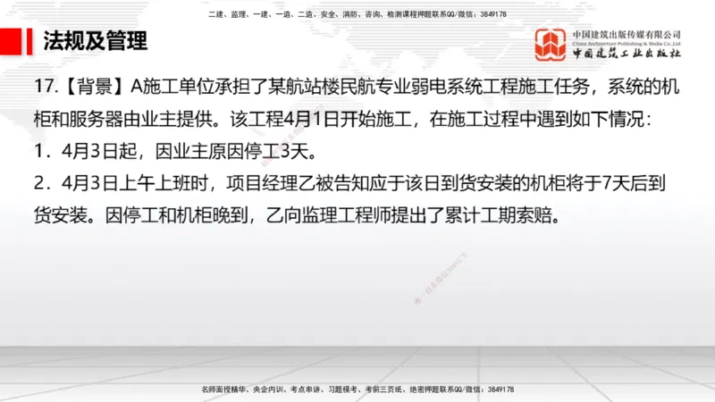 2025一建《民航》必会案例强化直播课07节（8.28下午）_2026年一级建造师_2026年一建民航_2025年一建民航SVIP_04-冲刺串讲✿考点强化✿小灶集训_11-民航《必会案例强化》谷永生JGS