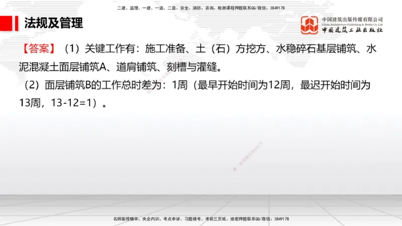 2025一建《民航》必会案例强化直播课07节（8.28下午）_2026年一级建造师_2026年一建民航_2025年一建民航SVIP_04-冲刺串讲✿考点强化✿小灶集训_11-民航《必会案例强化》谷永生JGS