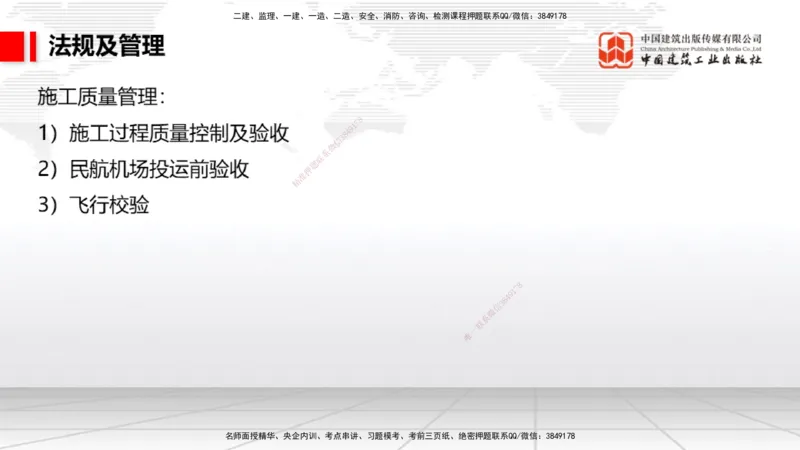 2025一建《民航》必会案例强化直播课07节（8.28下午）_2026年一级建造师_2026年一建民航_2025年一建民航SVIP_04-冲刺串讲✿考点强化✿小灶集训_11-民航《必会案例强化》谷永生JGS