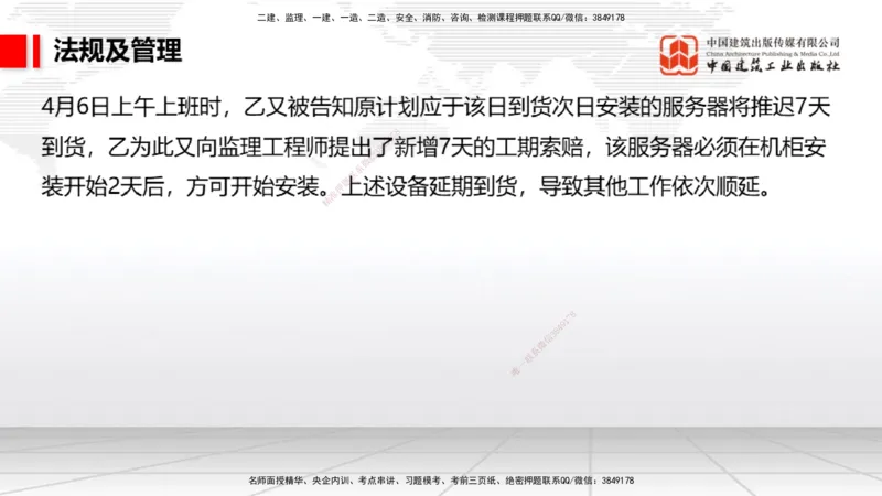 2025一建《民航》必会案例强化直播课07节（8.28下午）_2026年一级建造师_2026年一建民航_2025年一建民航SVIP_04-冲刺串讲✿考点强化✿小灶集训_11-民航《必会案例强化》谷永生JGS