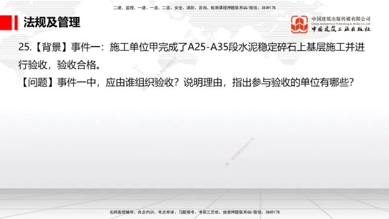 2025一建《民航》必会案例强化直播课07节（8.28下午）_2026年一级建造师_2026年一建民航_2025年一建民航SVIP_04-冲刺串讲✿考点强化✿小灶集训_11-民航《必会案例强化》谷永生JGS