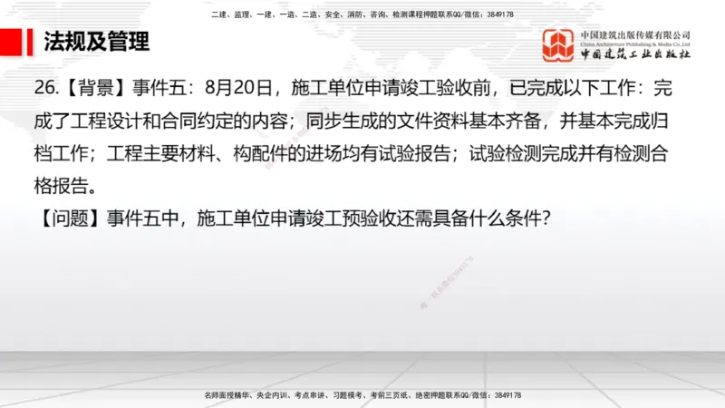 2025一建《民航》必会案例强化直播课07节（8.28下午）_2026年一级建造师_2026年一建民航_2025年一建民航SVIP_04-冲刺串讲✿考点强化✿小灶集训_11-民航《必会案例强化》谷永生JGS