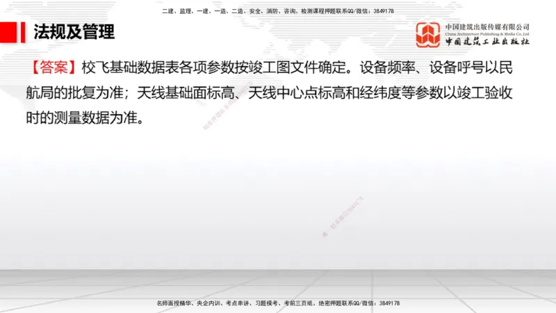 2025一建《民航》必会案例强化直播课07节（8.28下午）_2026年一级建造师_2026年一建民航_2025年一建民航SVIP_04-冲刺串讲✿考点强化✿小灶集训_11-民航《必会案例强化》谷永生JGS