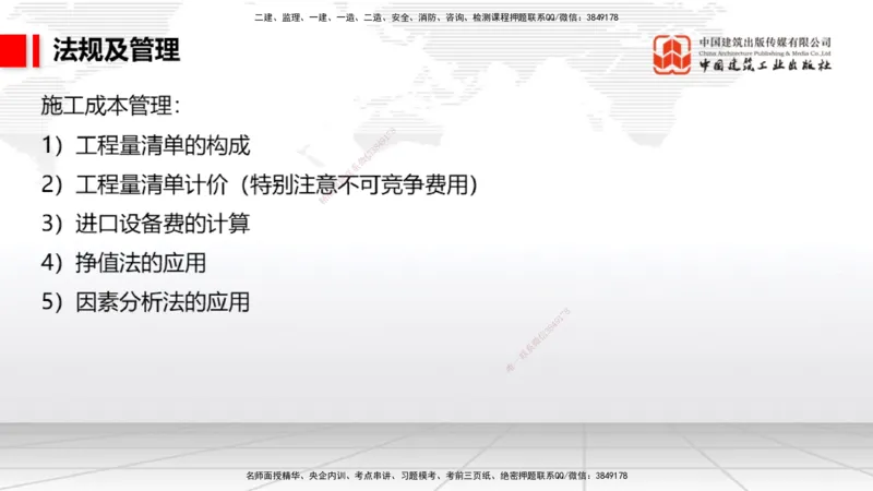 2025一建《民航》必会案例强化直播课07节（8.28下午）_2026年一级建造师_2026年一建民航_2025年一建民航SVIP_04-冲刺串讲✿考点强化✿小灶集训_11-民航《必会案例强化》谷永生JGS