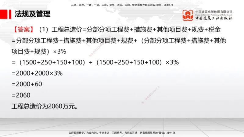 2025一建《民航》必会案例强化直播课07节（8.28下午）_2026年一级建造师_2026年一建民航_2025年一建民航SVIP_04-冲刺串讲✿考点强化✿小灶集训_11-民航《必会案例强化》谷永生JGS