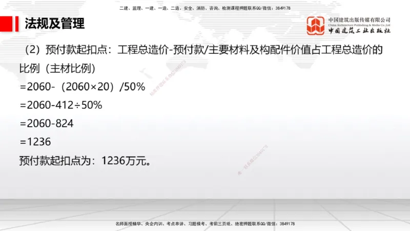 2025一建《民航》必会案例强化直播课07节（8.28下午）_2026年一级建造师_2026年一建民航_2025年一建民航SVIP_04-冲刺串讲✿考点强化✿小灶集训_11-民航《必会案例强化》谷永生JGS