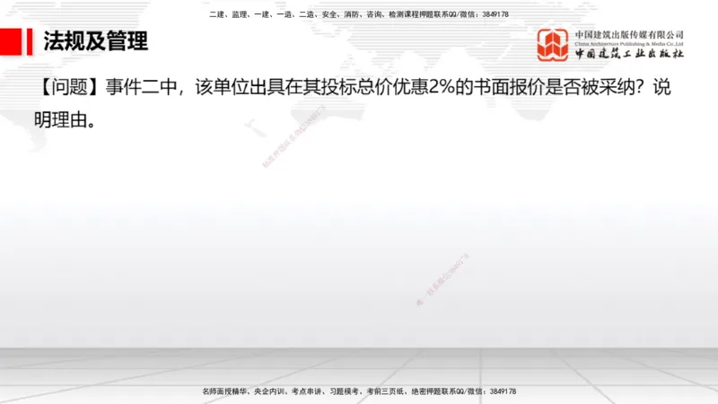 2025一建《民航》必会案例强化直播课07节（8.28下午）_2026年一级建造师_2026年一建民航_2025年一建民航SVIP_04-冲刺串讲✿考点强化✿小灶集训_11-民航《必会案例强化》谷永生JGS