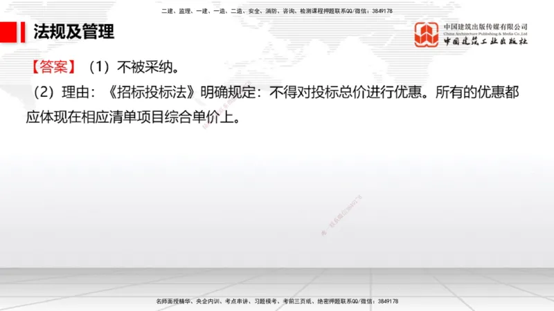2025一建《民航》必会案例强化直播课07节（8.28下午）_2026年一级建造师_2026年一建民航_2025年一建民航SVIP_04-冲刺串讲✿考点强化✿小灶集训_11-民航《必会案例强化》谷永生JGS