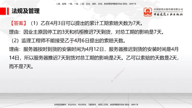 2025一建《民航》必会案例强化直播课07节（8.28下午）_2026年一级建造师_2026年一建民航_2025年一建民航SVIP_04-冲刺串讲✿考点强化✿小灶集训_11-民航《必会案例强化》谷永生JGS