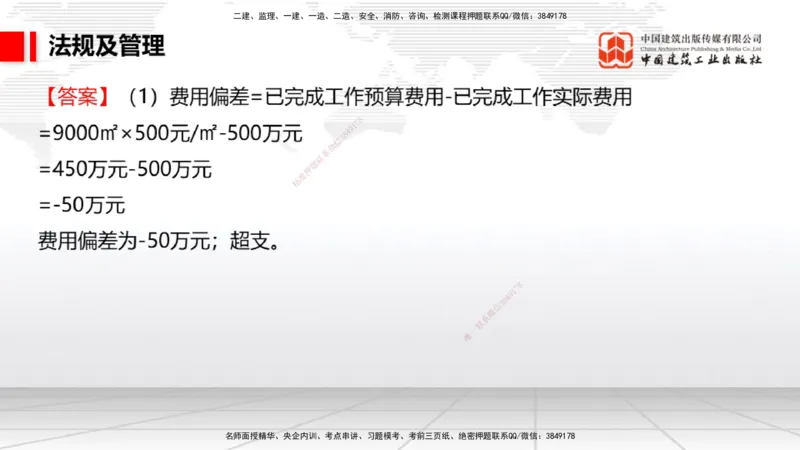 2025一建《民航》必会案例强化直播课07节（8.28下午）_2026年一级建造师_2026年一建民航_2025年一建民航SVIP_04-冲刺串讲✿考点强化✿小灶集训_11-民航《必会案例强化》谷永生JGS
