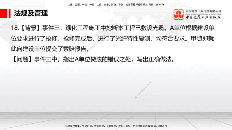 2025一建《民航》必会案例强化直播课07节（8.28下午）_2026年一级建造师_2026年一建民航_2025年一建民航SVIP_04-冲刺串讲✿考点强化✿小灶集训_11-民航《必会案例强化》谷永生JGS