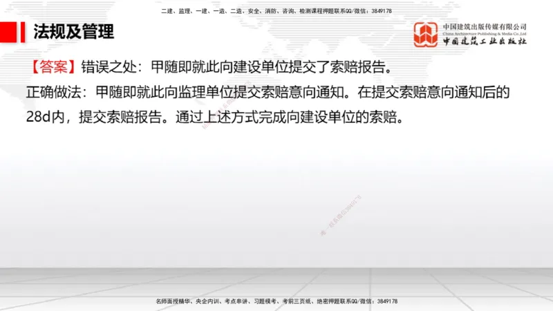 2025一建《民航》必会案例强化直播课07节（8.28下午）_2026年一级建造师_2026年一建民航_2025年一建民航SVIP_04-冲刺串讲✿考点强化✿小灶集训_11-民航《必会案例强化》谷永生JGS