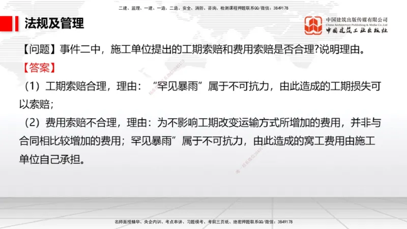 2025一建《民航》必会案例强化直播课07节（8.28下午）_2026年一级建造师_2026年一建民航_2025年一建民航SVIP_04-冲刺串讲✿考点强化✿小灶集训_11-民航《必会案例强化》谷永生JGS