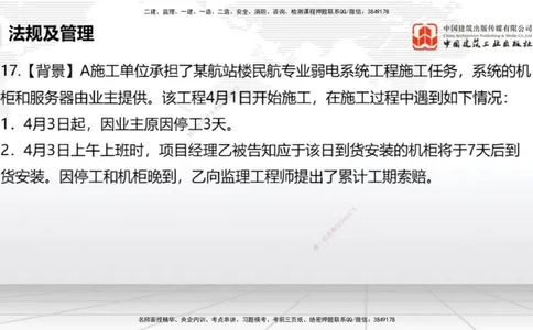 2025一建《民航》必会案例强化直播课07节（8.28下午）_2026年一级建造师_2026年一建民航_2025年一建民航SVIP_04-冲刺串讲✿考点强化✿小灶集训_11-民航《必会案例强化》谷永生JGS