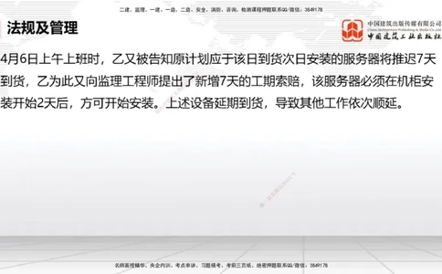 2025一建《民航》必会案例强化直播课07节（8.28下午）_2026年一级建造师_2026年一建民航_2025年一建民航SVIP_04-冲刺串讲✿考点强化✿小灶集训_11-民航《必会案例强化》谷永生JGS