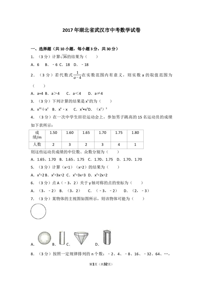 2017年武汉市中考数学试题及答案_中考真题_2.数学中考真题2015-2024年_地区卷_湖北省_武汉数学08-22
