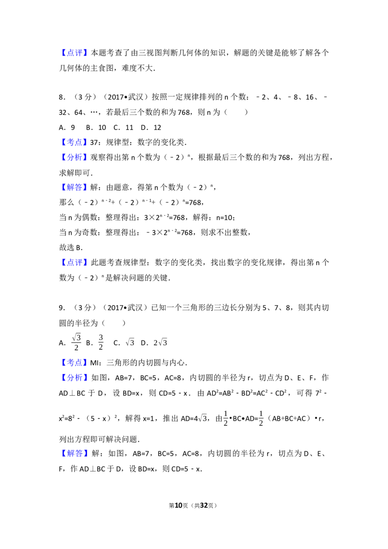 2017年武汉市中考数学试题及答案_中考真题_2.数学中考真题2015-2024年_地区卷_湖北省_武汉数学08-22