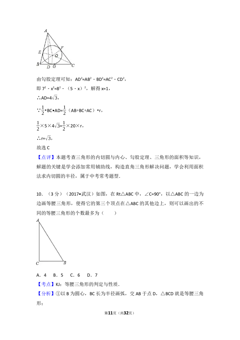 2017年武汉市中考数学试题及答案_中考真题_2.数学中考真题2015-2024年_地区卷_湖北省_武汉数学08-22