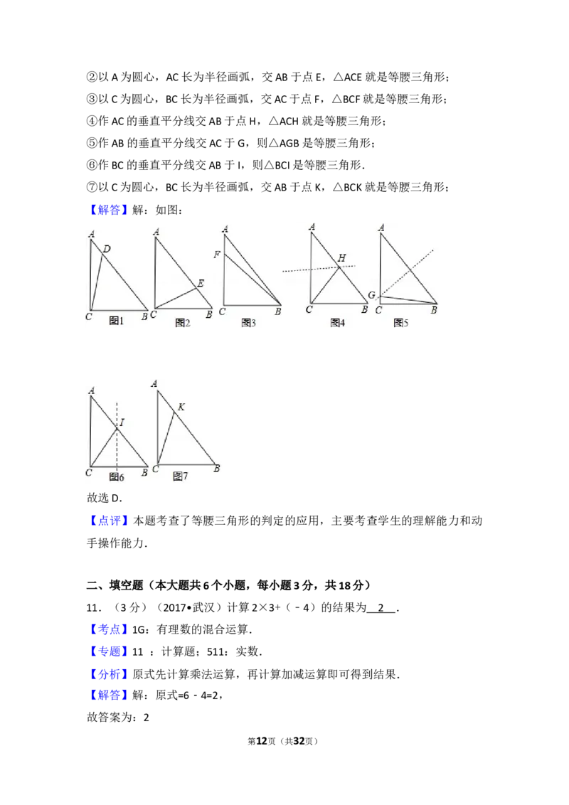 2017年武汉市中考数学试题及答案_中考真题_2.数学中考真题2015-2024年_地区卷_湖北省_武汉数学08-22